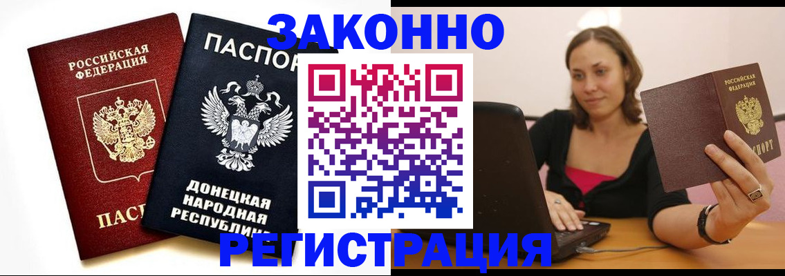 прописка паспорт в Горячем Ключе